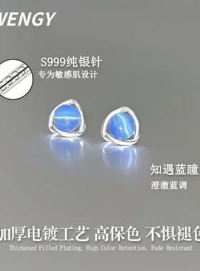 S999纯银针蓝瞳猫眼耳钉冰蓝调