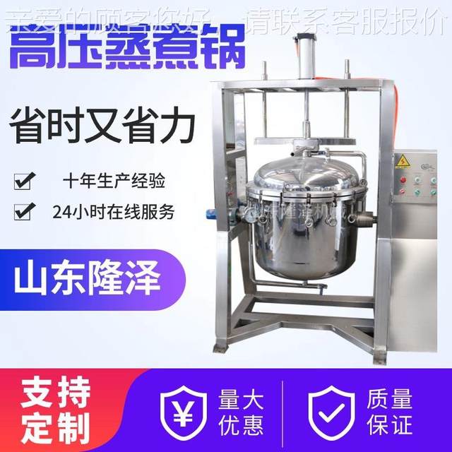 High 138 pressure steaming pot sealed stewing and boiling big bone soup, fully self-concentrated steaming equipment, soup boiling and boiling