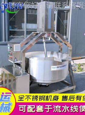 3胶00星L高粘行搅751拌炒锅 阿辣椒酱搅拌炒锅 横轴搅度拌炒锅