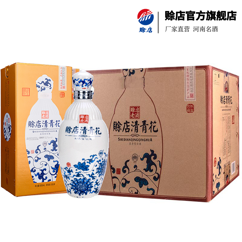 赊店清青花酒52度河南白酒赊店老酒浓香型佘店青花瓷酒水6瓶整箱