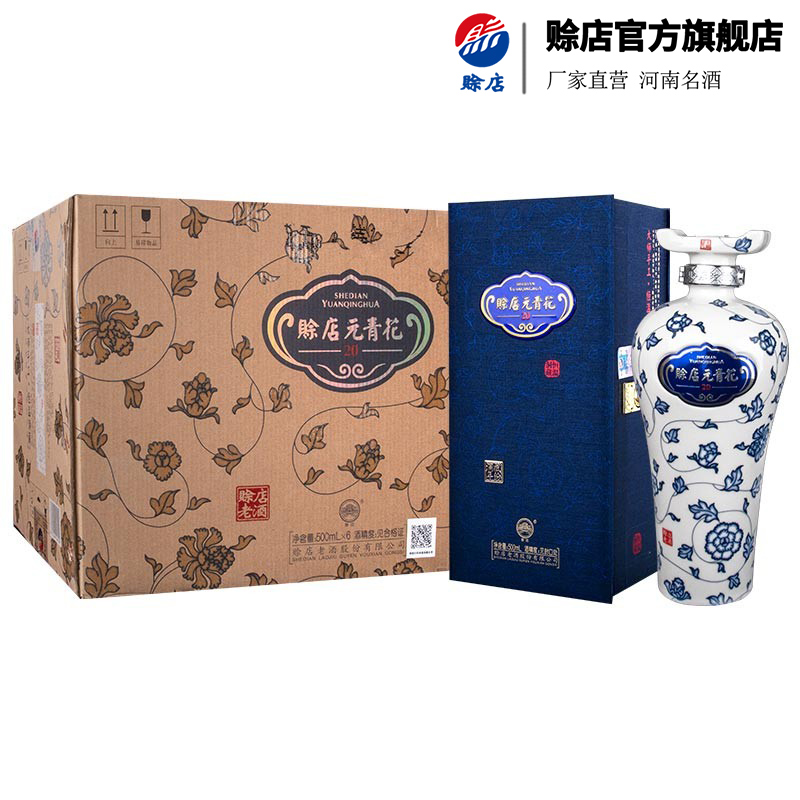 赊店老酒元青花20洞藏年份浓香型白酒500ml手工礼盒装纯粮酿造