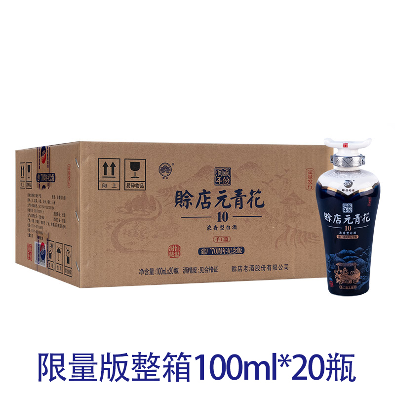 赊店老酒 45度（元青花10）  浓香型白酒 100ml  小瓶裸瓶装 一瓶