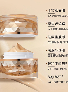 minilab奢润紧致精华粉底霜30g滋润持久不脱妆养妆奢华官方旗舰店