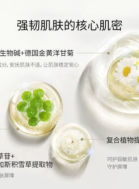 【官方正品】威格菲积雪草洋甘菊肌底修护水乳套装敏弱肌屏障保湿