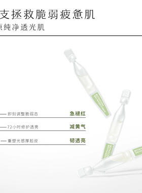 植然方适安肤特护次抛精华液救场次抛修红舒缓修护保湿官方旗舰店