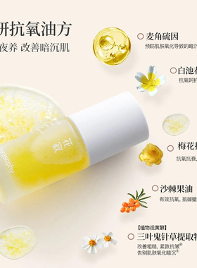 【官方正品】花寂紧致抗皱发光油双抗精华油保湿滋润提亮旗舰店