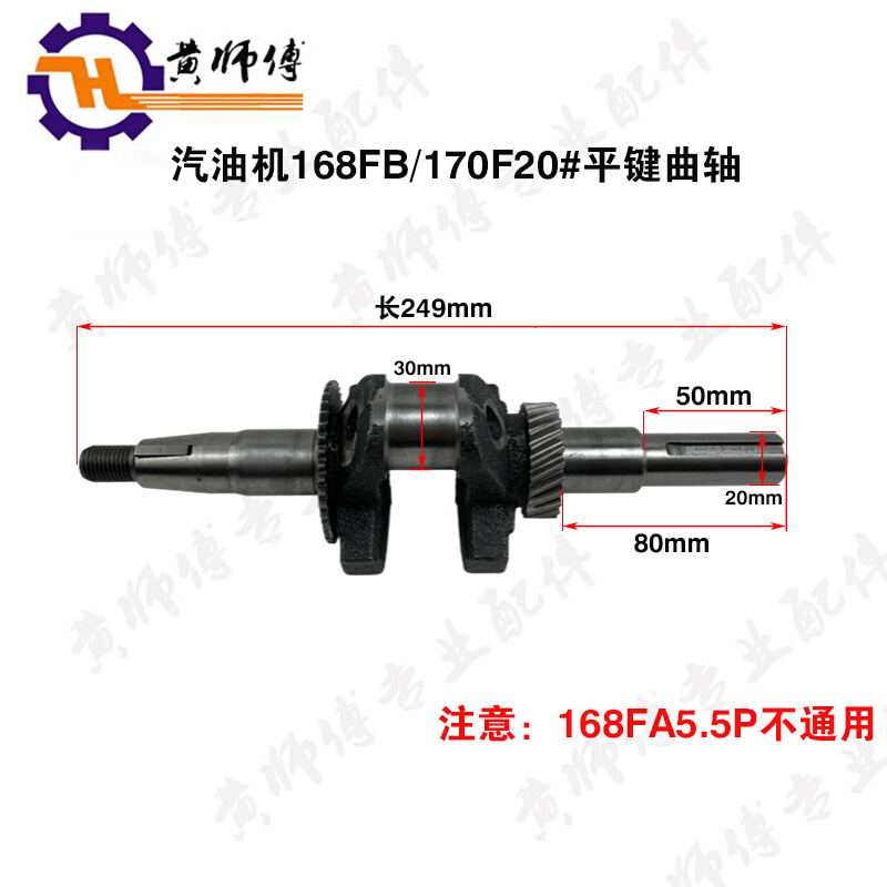 新品汽油发电机水泵配j件GK200 168F 170F曲2.8XWR3KW 轴电机轴花 - 图0