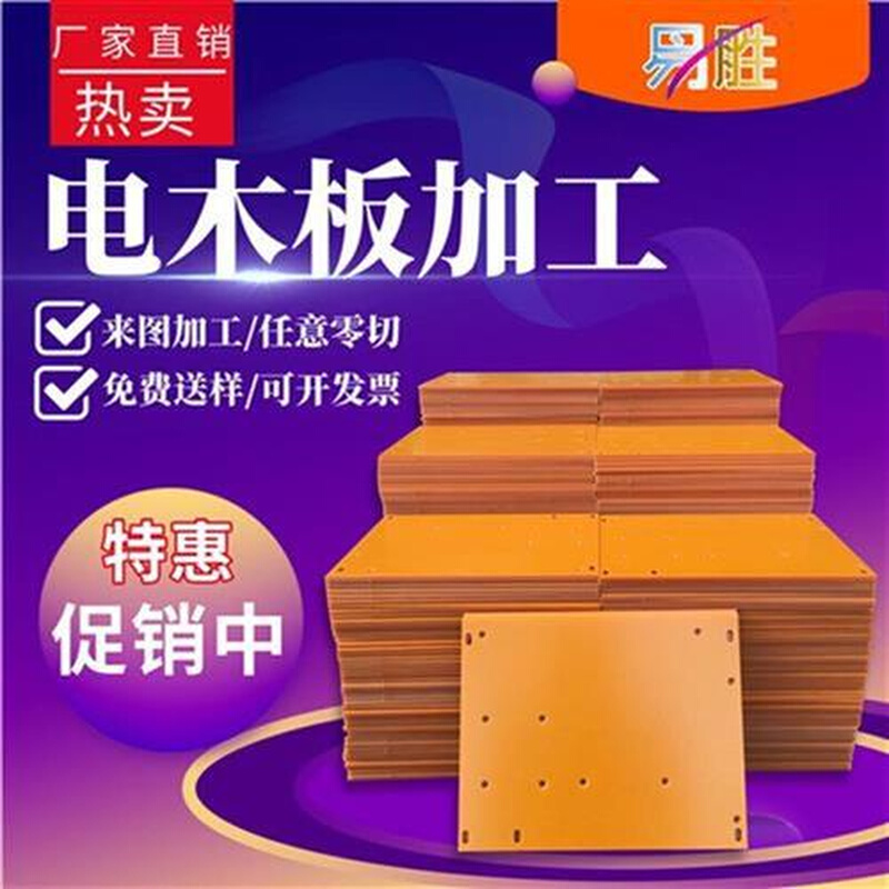 新品电木切绝缘胶木任工o程材料耐高温模具隔热板板意W零板X雕克 - 图1