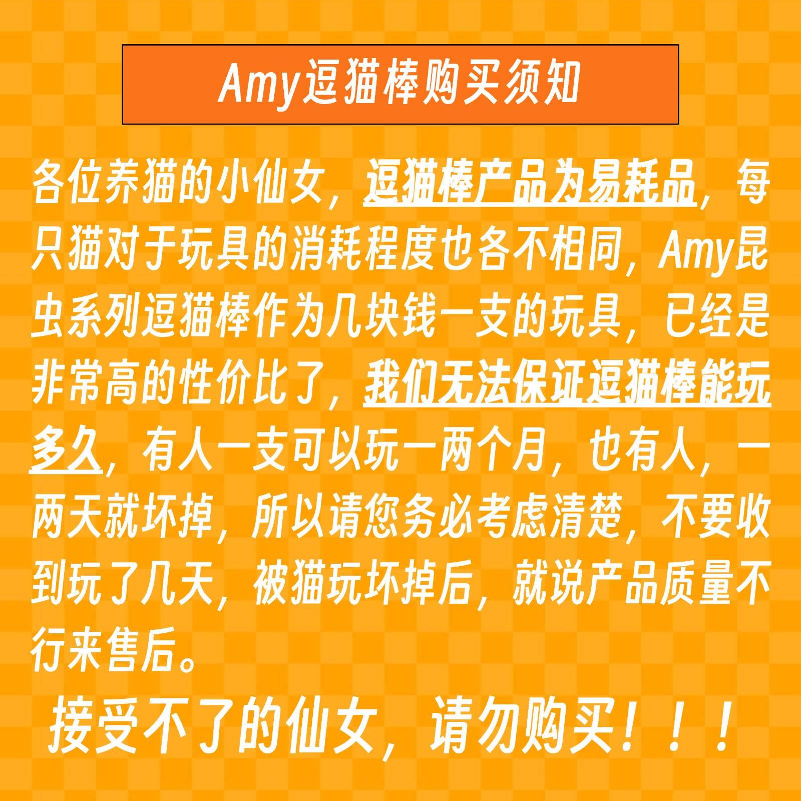 AmyCarol逗猫棒昆虫羽毛响片亮片逗猫杆互动可伸缩猫玩具田园系列 - 图3