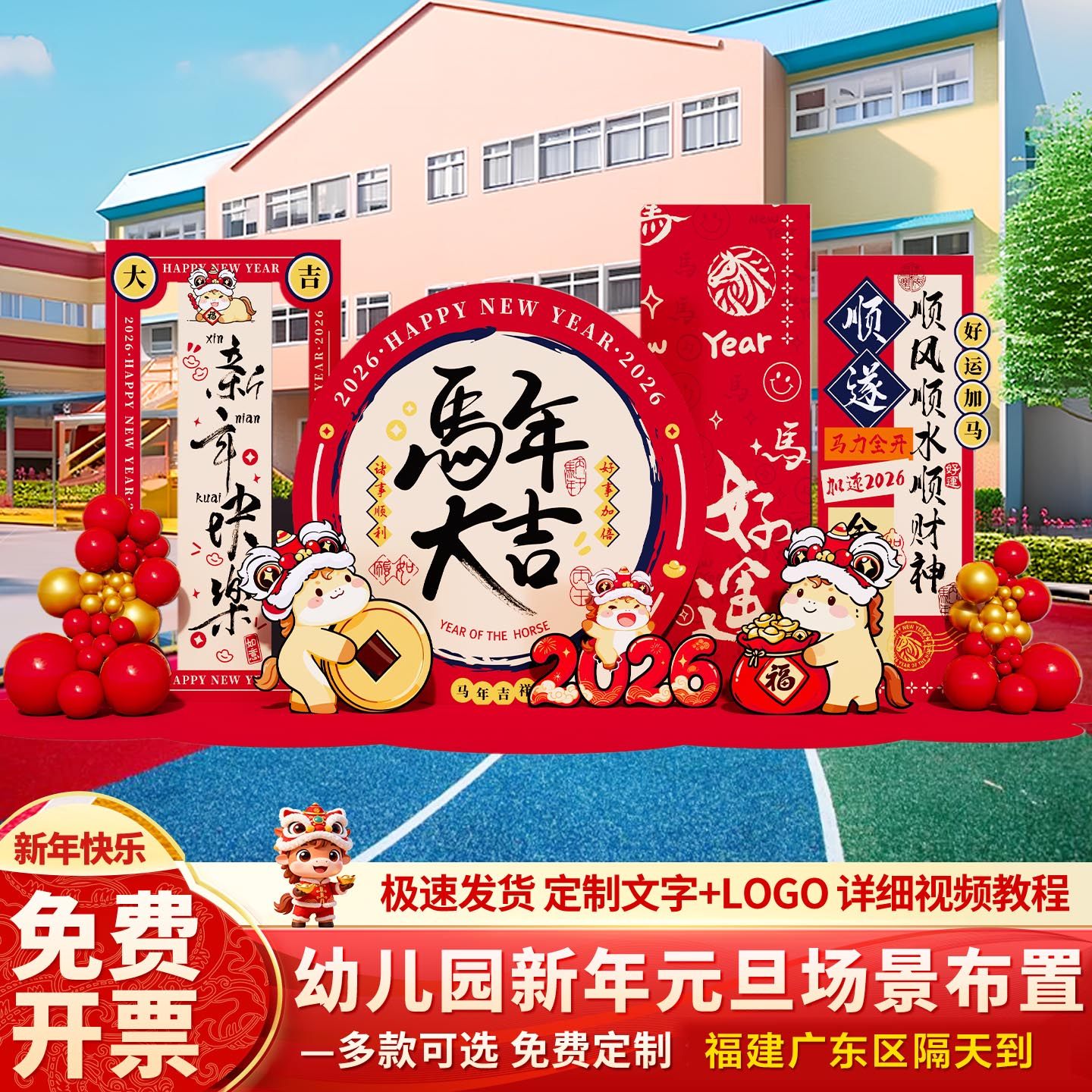 2026新年元旦主题幼儿园马年氛围场景布置背景装饰环创打卡墙kt板,淘宝优惠券,粉丝福利购,淘宝优惠卷