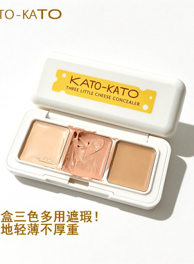 KATO三次方奶酪遮瑕膏自然不卡粉
