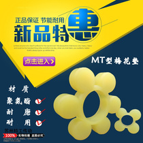 Plum cushion hexagonal couplings elastic cushion MT* 1 2 3 4 5 6 7 8 9 10 11 11 13 13