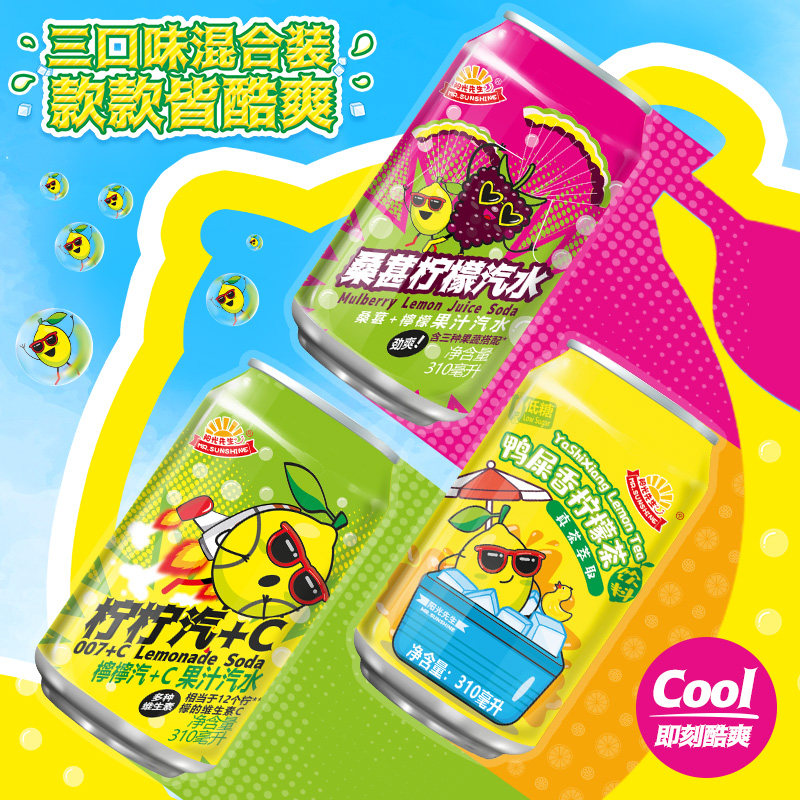 阳光先生汽水碳酸饮料桑葚柠檬易拉罐装夏日解暑果味清爽气泡十足