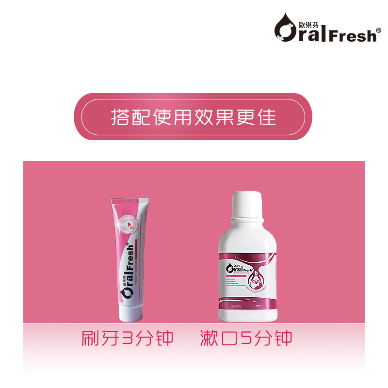 欧乐芬蜂胶孕妇牙龈出血月子非牙膏 oralfresh欧乐芬牙膏