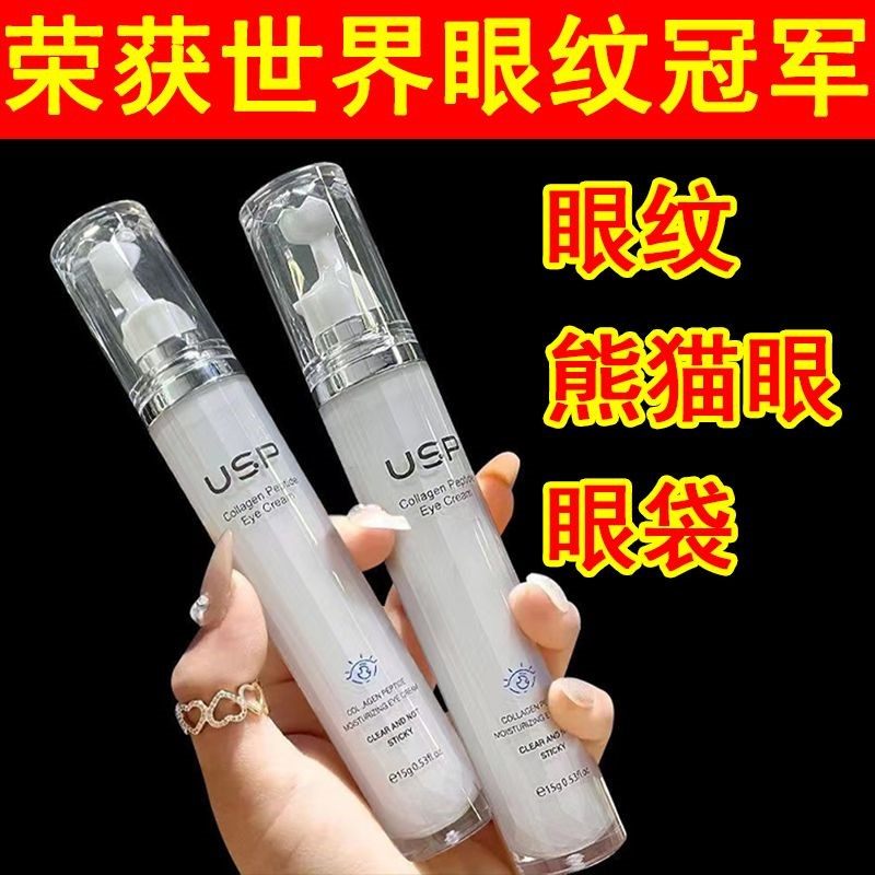 胶原蛋白去眼霜眼纹熬夜提拉抗皱黑眼圈紧致,淘宝优惠券,粉丝福利购,淘宝优惠卷