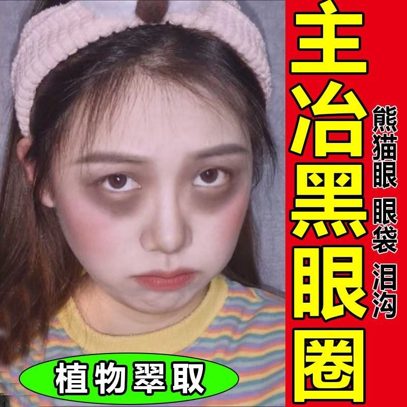 祛黑眼圈眼霜黑眼圈通用祛细纹脂肪粒男女淡化,淘宝优惠券,粉丝福利购,淘宝优惠卷