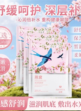 燕窝滋润保湿面膜熬夜舒缓换季补水嫩肤改善干燥粗糙男女正品