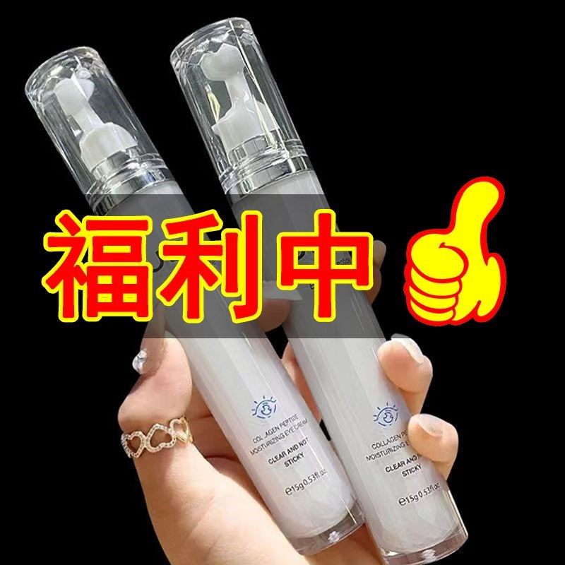 胶原蛋白去眼霜眼纹熬夜提拉抗皱黑眼圈紧致,淘宝优惠券,粉丝福利购,淘宝优惠卷
