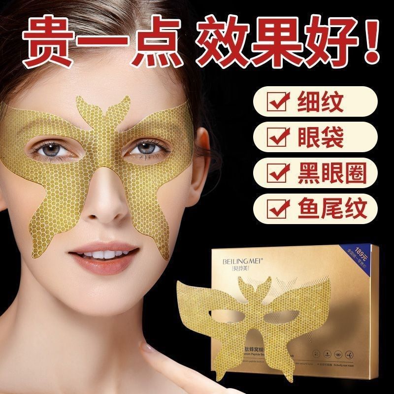 蛇毒肽蝴蝶眼膜紧致眼部面膜眼袋提拉贴细纹去去皱,淘宝优惠券,粉丝福利购,淘宝优惠卷