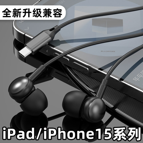 适用苹果15耳机iPhone平板电脑iPad pro2024款Type c数字有线耳机 - 图0
