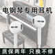 Electric piano -specific headset piano electronic piano applicable Yamahacan European electronic steel headset headset carrier converter