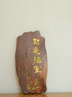 自产自销实木门牌定制免费设计