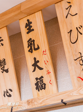 日式装饰挂牌鲁神匠刻字实木