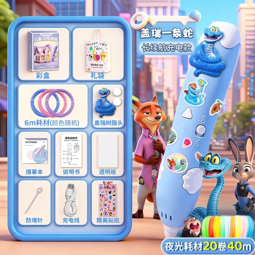 疯狂动物城3d盖瑞一条蛇打印笔儿童款立体绘画笔男孩女孩生日礼物 - 图2