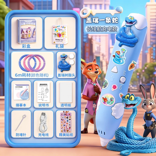 疯狂动物城3d盖瑞一条蛇打印笔儿童款立体绘画笔男孩女孩生日礼物 - 图0