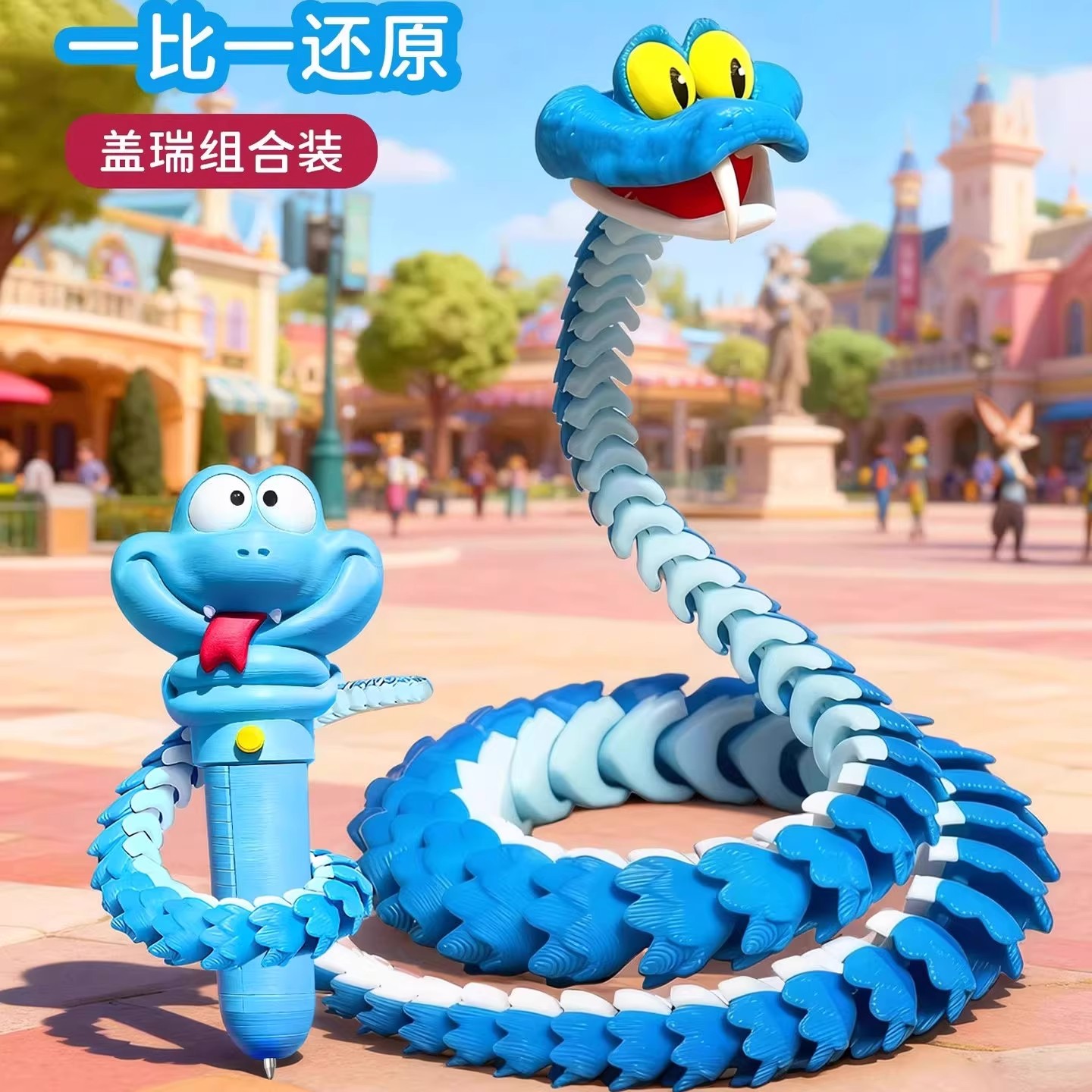 疯狂动物城解毒笔周边盖瑞一条蛇解毒笔蛇3d打印玩具动物模型仿真 - 图3