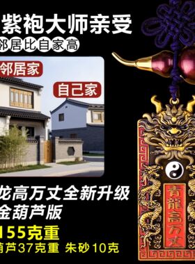 【加强版】青龙高万丈纯黄铜镇室外隐藏款室内屋顶解邻居比我高挂