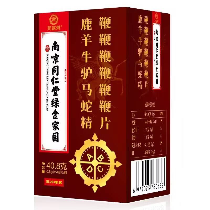 3盒南京同仁堂鹿茸血人参五鞭六鞭鹿鞭片配玛咖牡蛎肽男性用滋补 - 图3