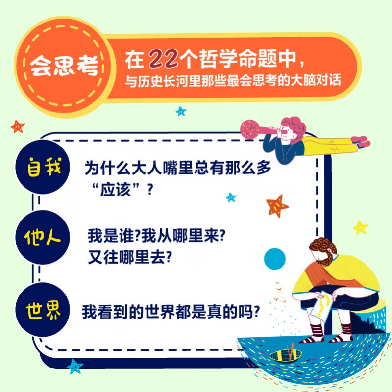 哲学的好奇全3册 让孩子受用一生的极简哲学课 看懂22个哲学命题 思辨的10个方法 大人机器和他们世界是真的吗昨天今天明天的我 - 图1