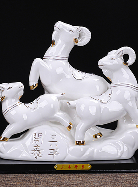 陶瓷十二生肖三羊开泰风水摆件