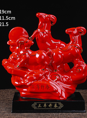 新中式陶瓷三羊开泰描金摆件