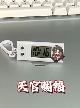 天官赐福周边小挂表可爱花城谢怜学生考试专用电子表静音书包挂件