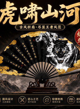 【文玩爱好者必入】虎啸山河折扇