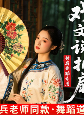 【张兵同款跳舞耐用】戏文说扇