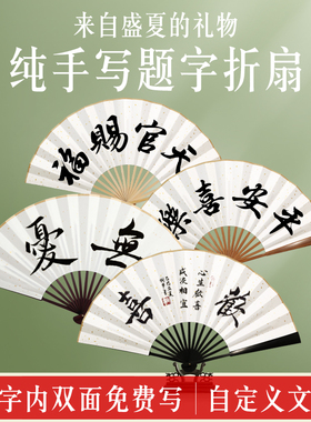 【双面题字可定制】宣纸折扇