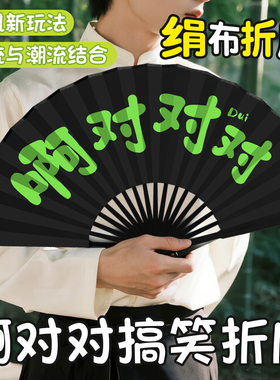 【纳凉拍照出行必备】搞笑扇子
