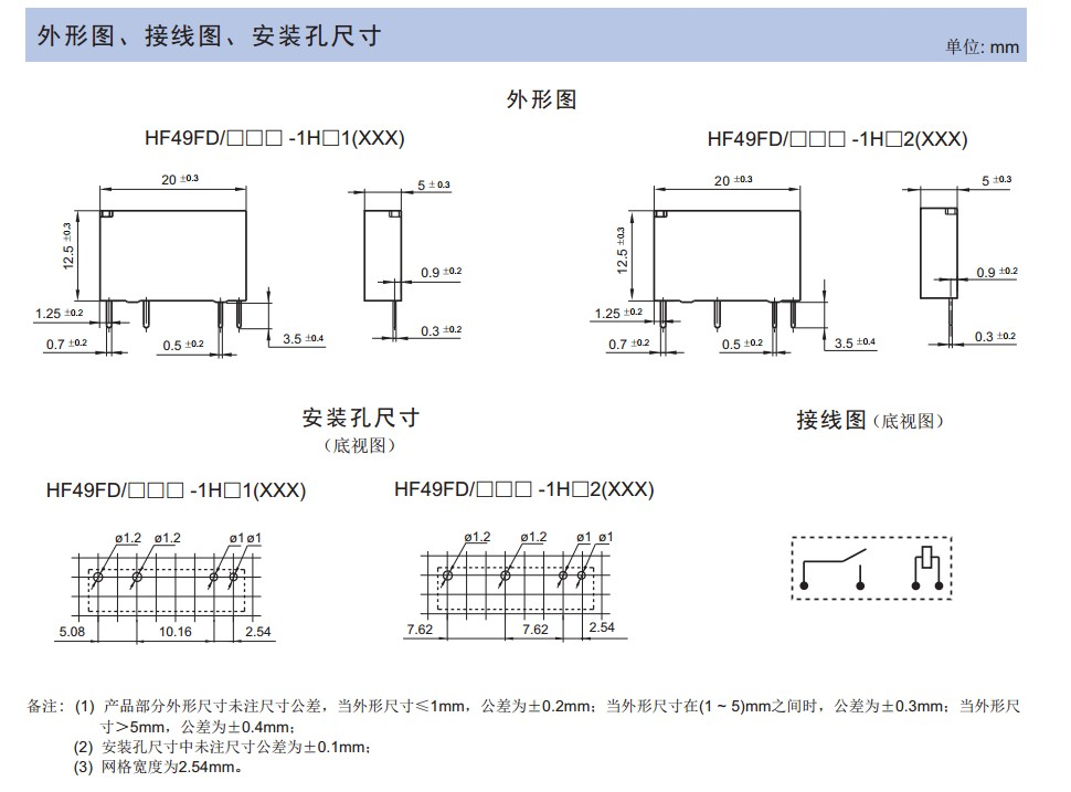 继电器HF49FD-005 012 024 1H11 1H11T 1H12 T 4脚 5A 5V 12V 24V