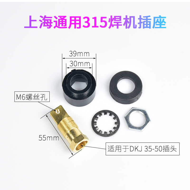 上海通用电焊机ZX7-400/270I后板式插座55mm快速接头凯尔达B250 - 图1