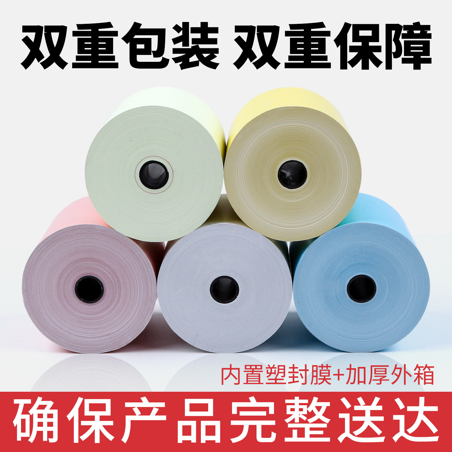 彩色热敏收银纸80*80mm小管芯美团外卖餐厅餐饮叫号点菜宝自助机卷式打印纸80mm宽黄蓝粉白色收款机纸通用
