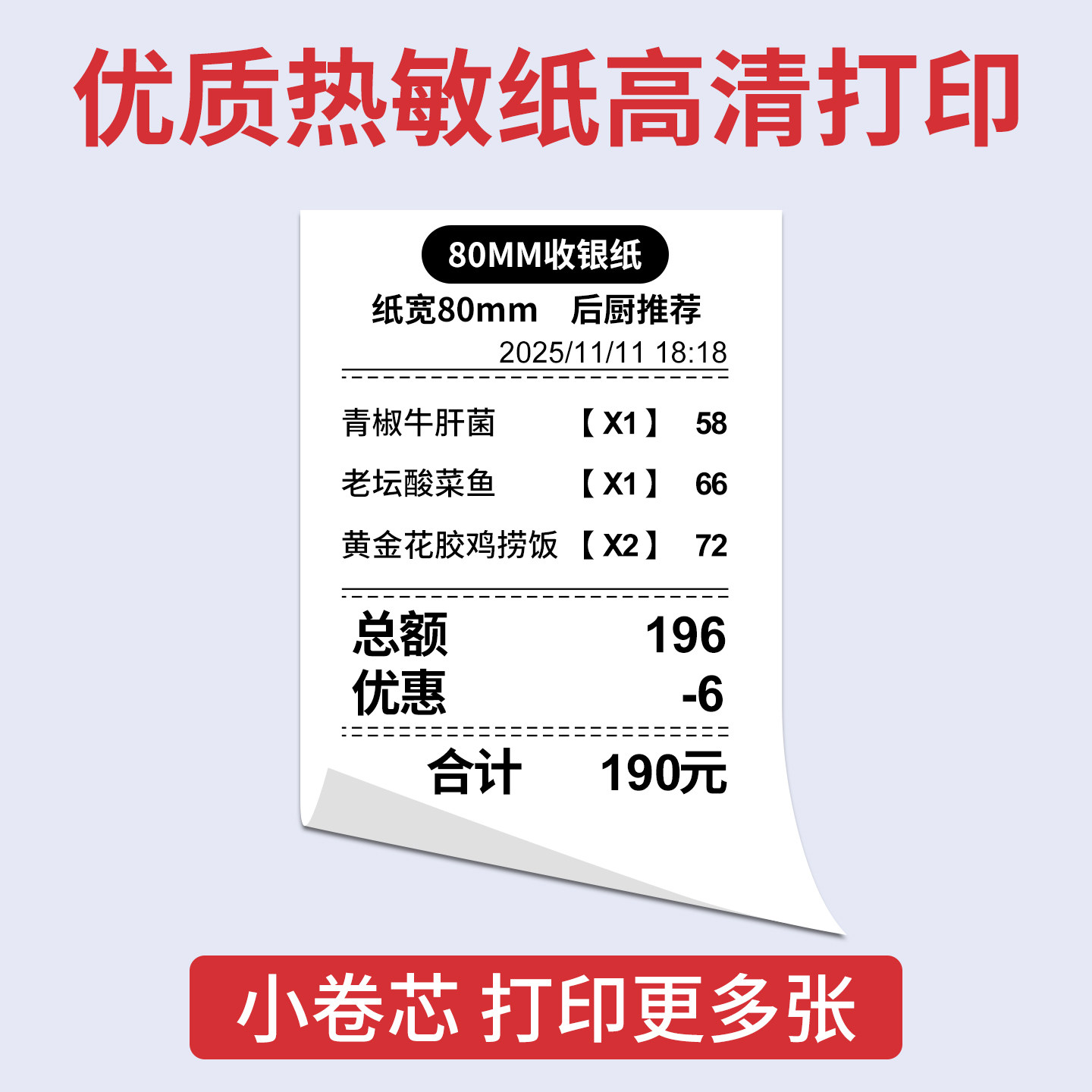 彩色热敏收银纸80*80mm小管芯美团外卖餐厅餐饮叫号点菜宝自助机卷式打印纸80mm宽黄蓝粉白色收款机纸通用