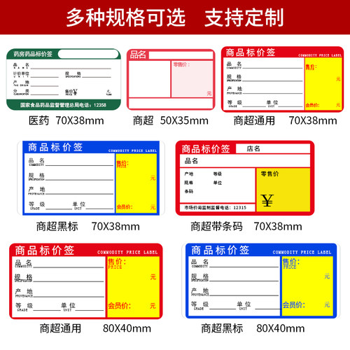 冠景热敏超市价格标签70x38mm红蓝绿色便携式手持打印机不干胶条码贴纸便利店货架手写热敏卡商品标价签定制 - 图2