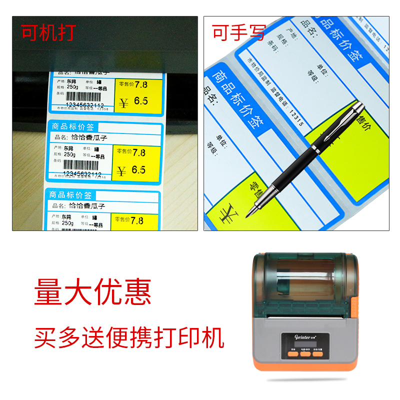 冠景热敏超市价格标签70x38mm红蓝绿色便携式手持打印机不干胶条码贴纸便利店货架手写热敏卡商品标价签定制