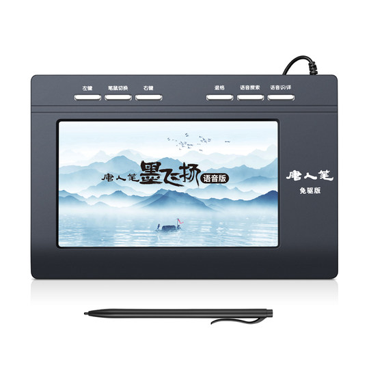 汉王语音手写板台式电脑写字板免驱输入板老人打字板智能手写键盘
