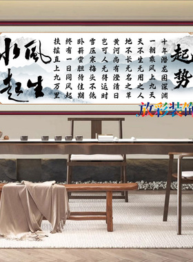 起势中式励志书法挂画自粘贴画