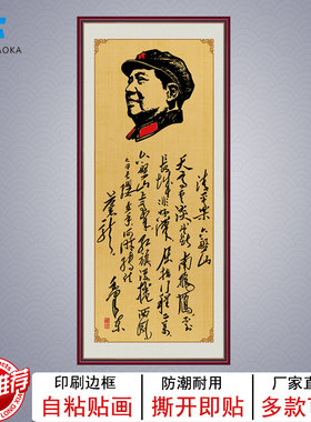 毛体沁园春雪竖款自粘字画多款选