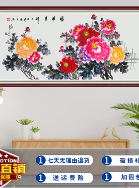 客厅牡丹画高清自粘横款竖款可选